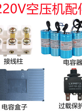 0.25打气泵0.36空压机配件电动机双电容盒接线盒子外壳2.2千瓦3kw