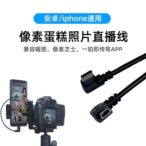 适用于Canon佳能尼康D90相机连接手机转接MiniUSB数据线800D实时传图照片直播梯T型单反ipad苹果像素蛋糕D600
