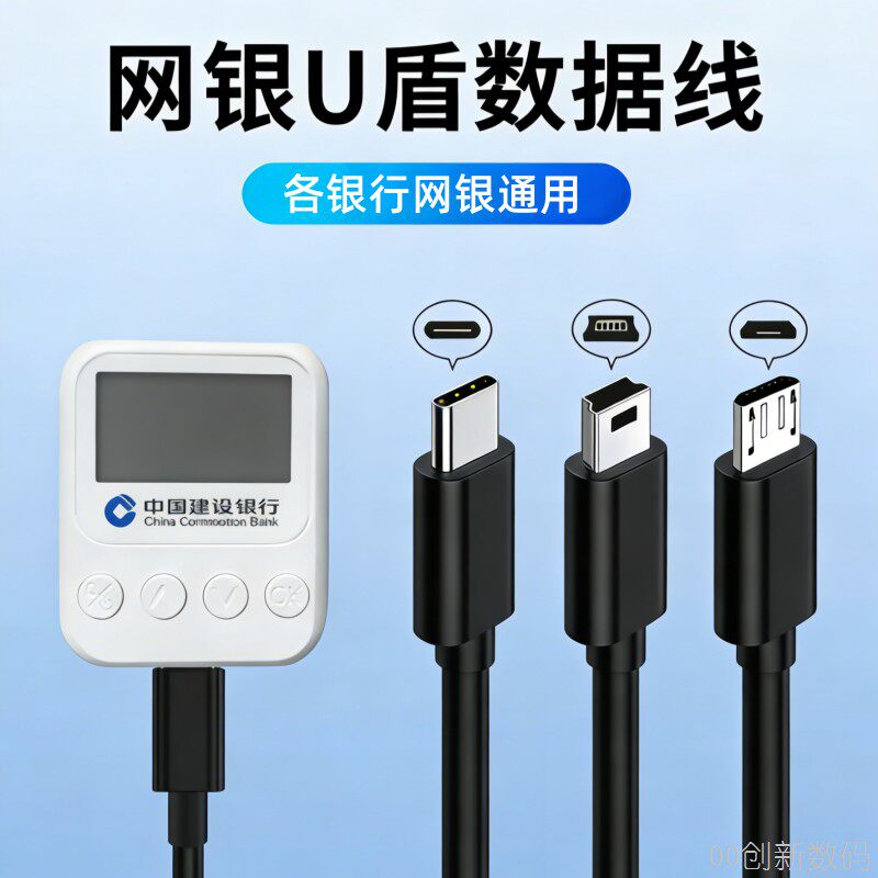 建设银行网银u盾数据线K宝连接线工农中行交行银行UKey转接口Typec安卓连接usb电脑转账优盾密码器E路护航