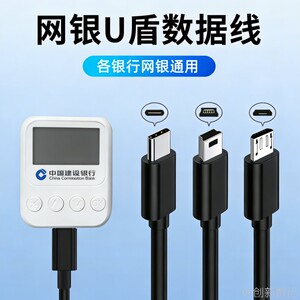建设银行网银u盾数据线K宝连接线工农中行交行银行UKey转接口Typec安卓连接usb电脑转账优盾密码器E路护航