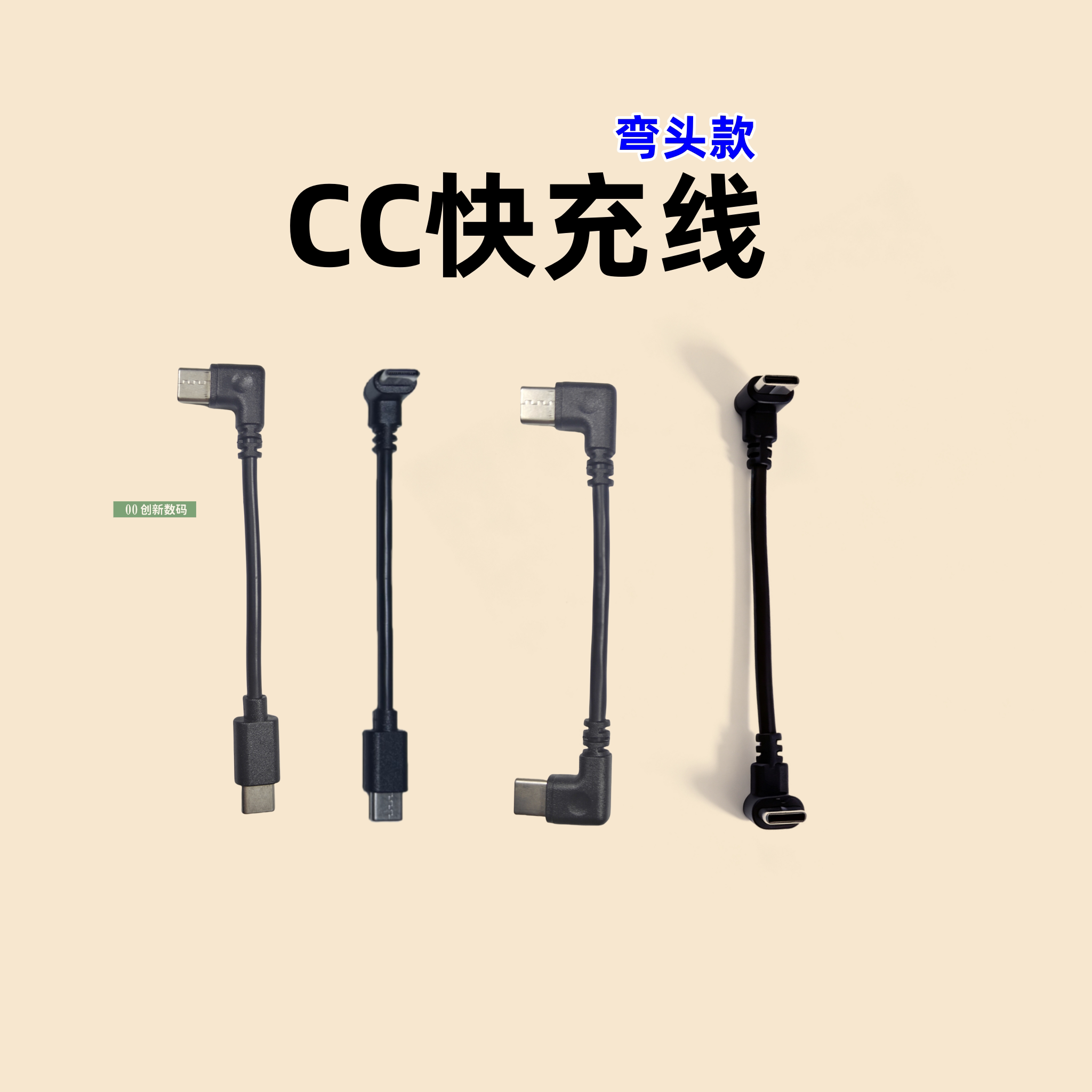弯头CC手机快充线vivo通用