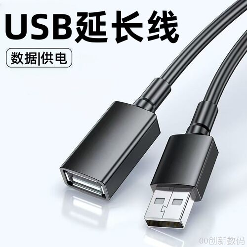 usb延长线2.0连接线加长电视电脑打印机公对母数据线供电鼠标键盘充电接口转接头线车载2米m笔记本散热器U盾5