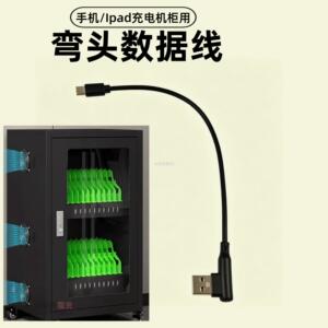 手机机柜充电线弯头USB数据线适合小米安卓苹果16/17通用ipad短线Type-C老化柜箱25公分学生专用L型QC快充2A