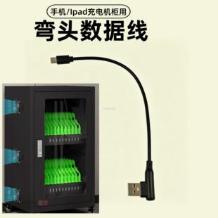 手机机柜充电线弯头USB数据线适合小米安卓苹果16/17通用ipad短线Type-C老化柜箱25公分学生专用L型QC快充2A