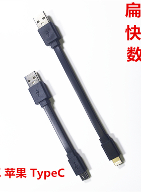 充电宝短线10cm扁type-c数据线快充vivo华为p9安卓苹果通用15厘米