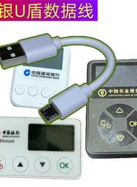 适用网银u盾数据线转接口连接电脑usb农行k宝新款建交工行转换优盾密码器2转换头优盾中国农业银行招商业城市