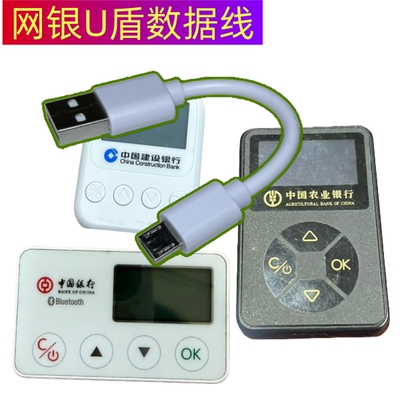 适用网银u盾数据线转接口连接电脑usb农行k宝新款建交工行转换优盾密码器2转换头优盾中国农业银行招商业城市