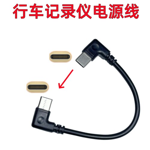 双Type-C弯头手机数据线行车记录仪电源线适用大众id3盯盯拍极狐t5小米充电短线360海康左USB安卓micro车载用