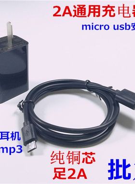 充电器2A快充纯黑色小米华为手机通用usb数据线micro电源直插头扁