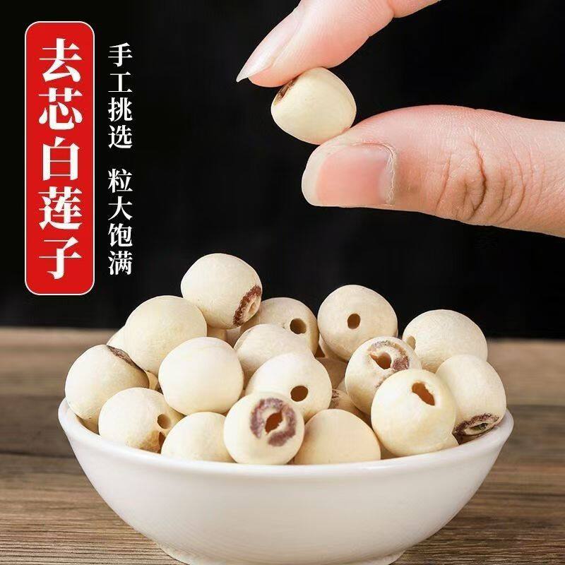 正宗洪湖野生小粒抽心白莲子莲子干货农家自产天然无硫湘莲2斤