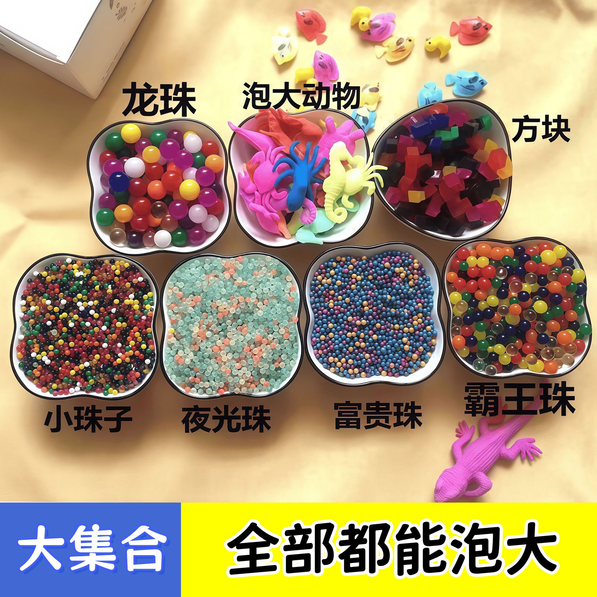 海绵宝宝泡大珠水晶宝宝海洋宝宝吸水珠泡水变大水精灵水宝宝玩具