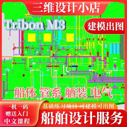 TribonM3三维模型设计