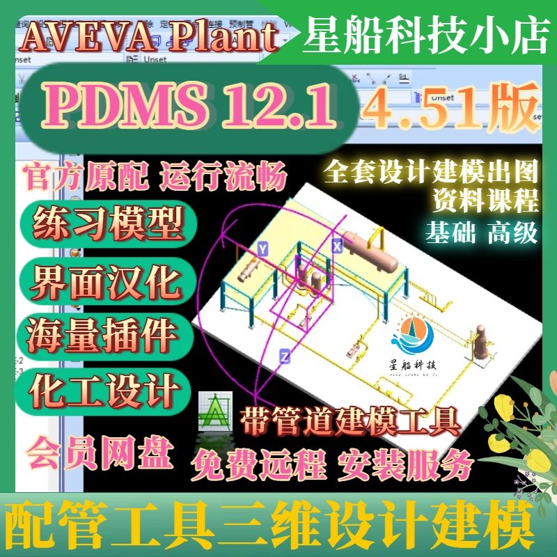 Plant3d汉化版PDMS12.1管道设计