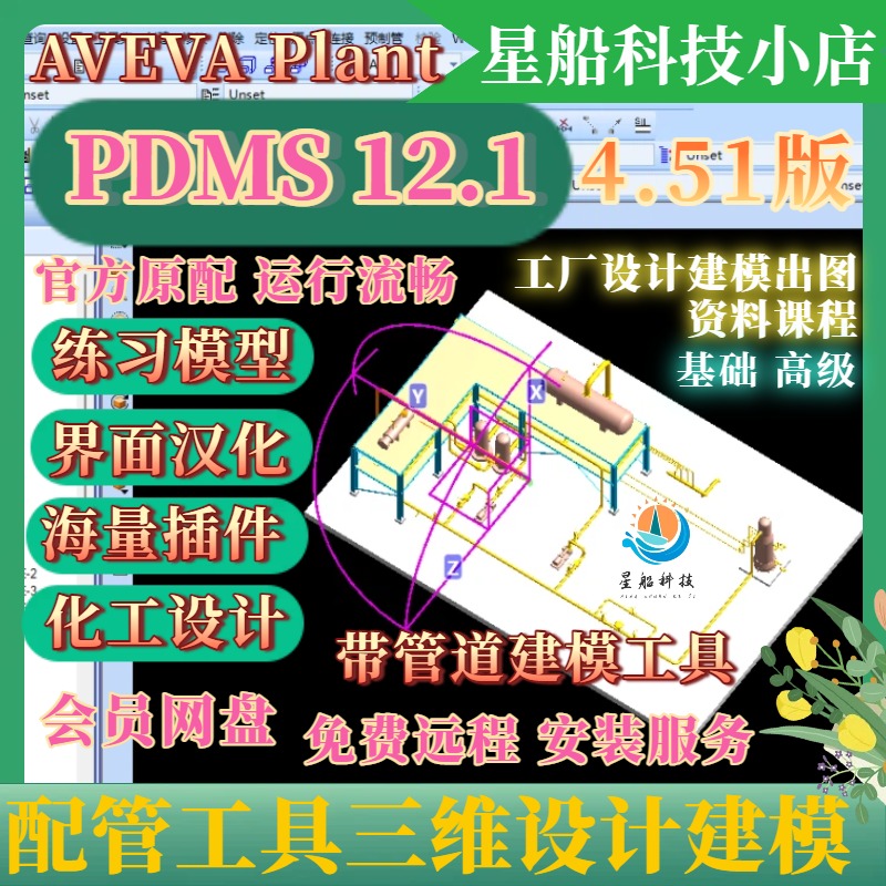 Plant3d汉化版PDMS12.1管道设计