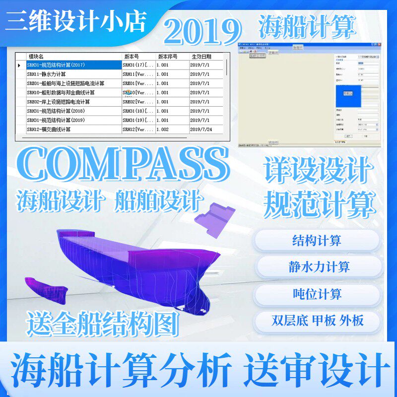 compass船舶计算分析系统设计