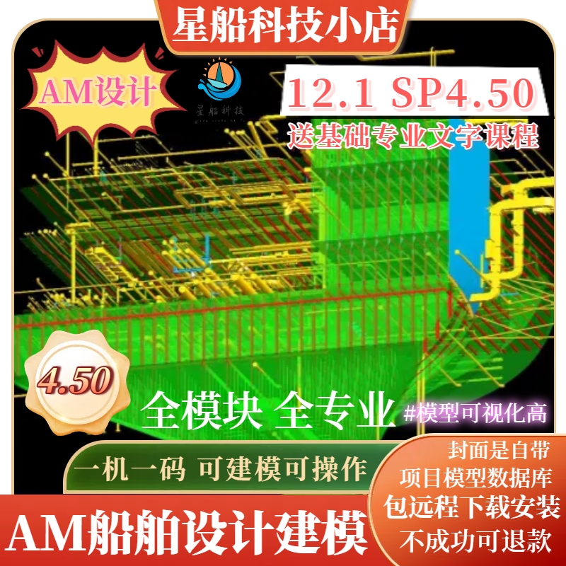 AM船舶生产设计三维模型设计