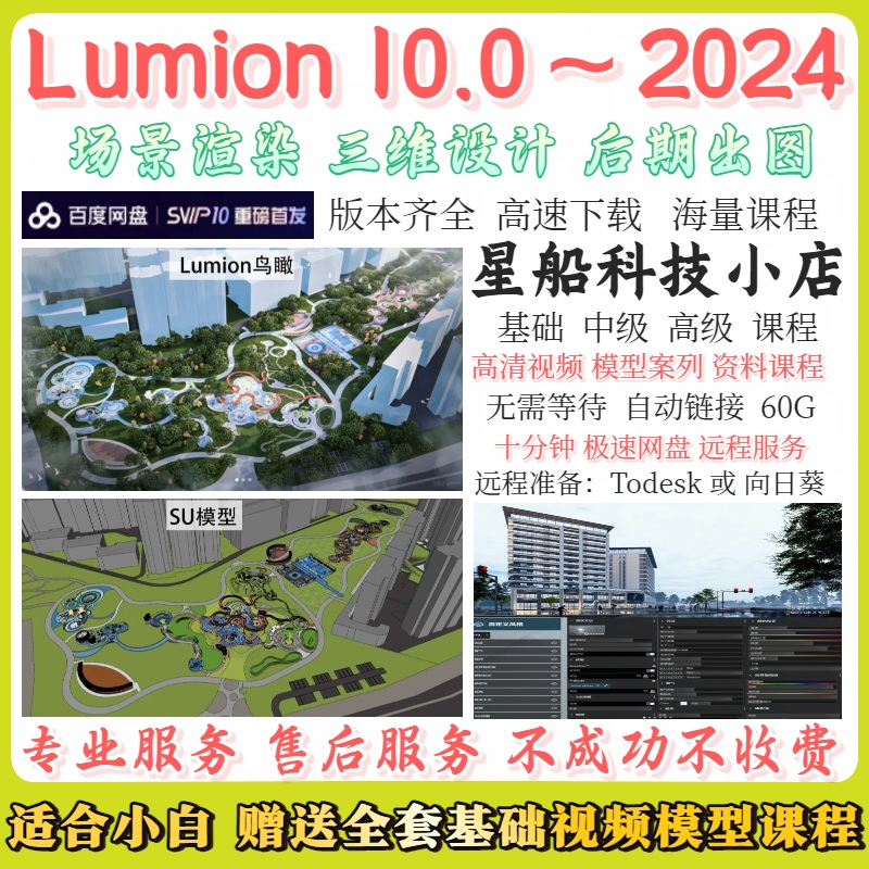 Lumion三维设计场景模型渲染
