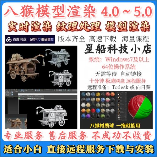 八猴渲染4.0~5.0模型渲染