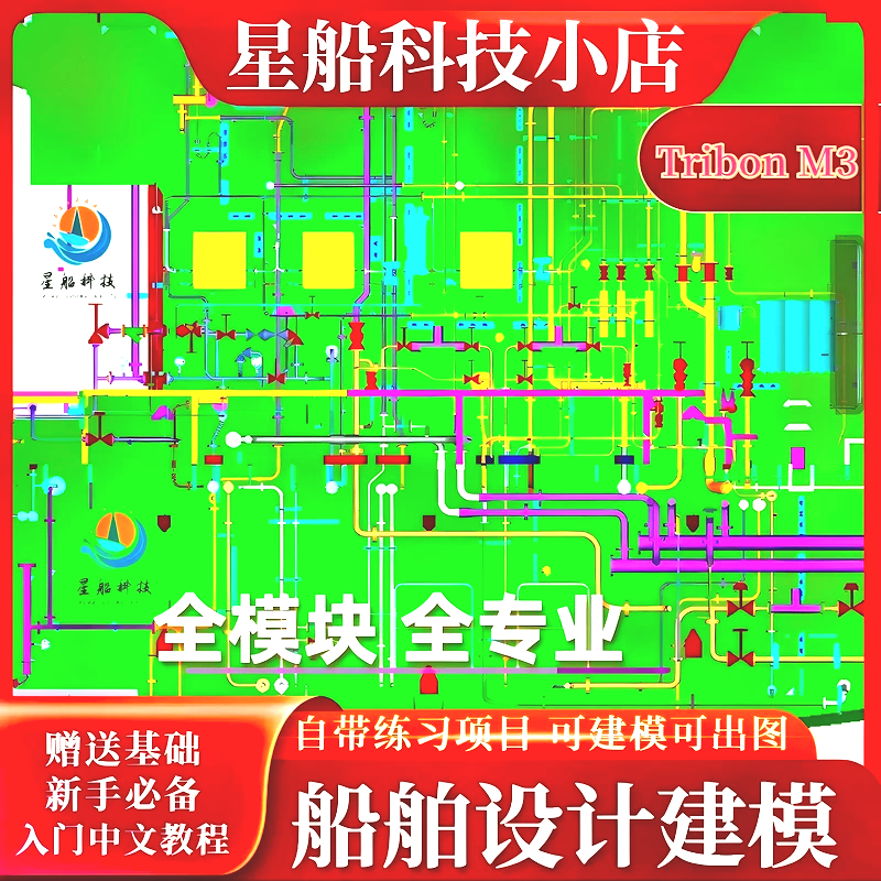 TribonM3三维模型设计