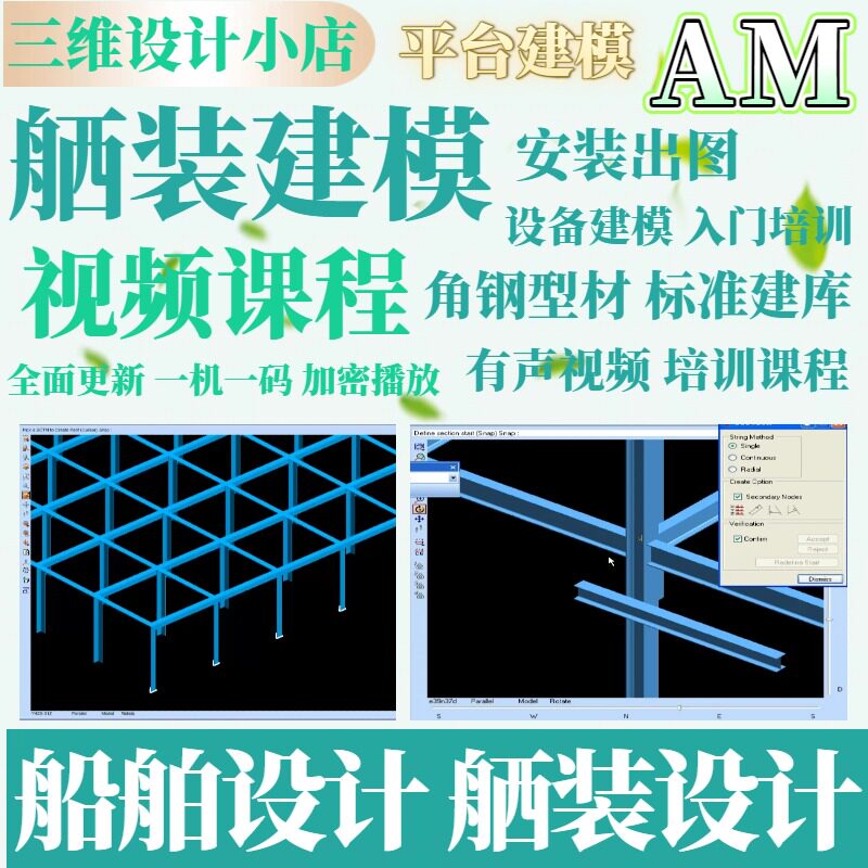 AM船舶设计三维模型建模视频课程