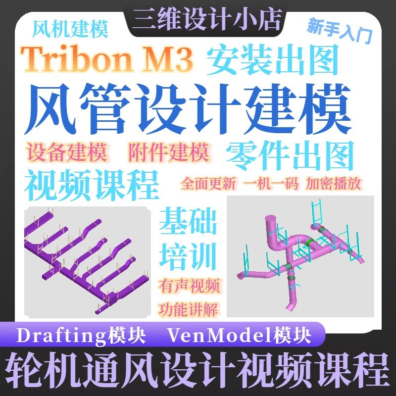 TribonM3船舶设计通风管系设计