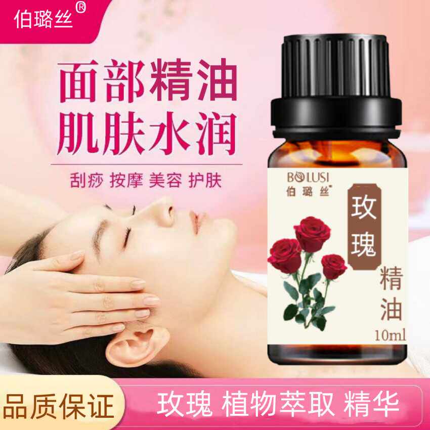面部玫瑰精油亮肤脸部按摩刮痧拨筋活血通经络护肤补水保湿精华油