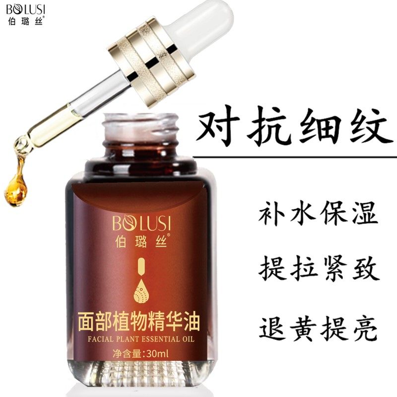 提拉紧致亮肤脸部抗皱细纹精油