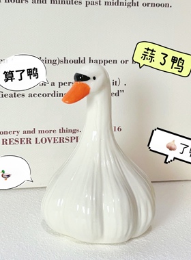“蒜了鸭 没什么大不了的”创意治愈桌面摆件搞怪节日生日礼物