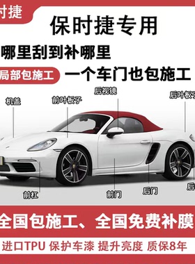 保时捷718/帕拉梅拉/卡宴/macan/911专用汽车保护膜TPU隐形车衣