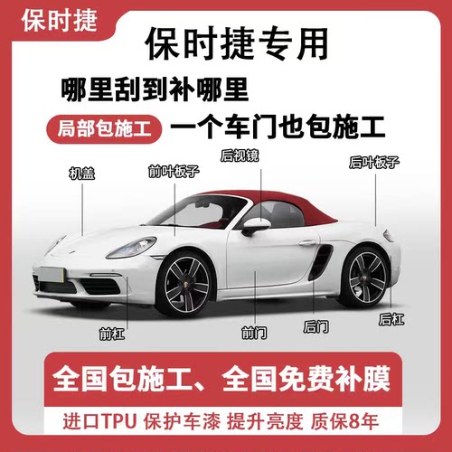 保时捷718/帕拉梅拉/卡宴/macan/911专用汽车保护膜TPU隐形车衣