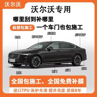XC40隐形车衣进口TPU漆面保护膜防刮蹭包施工 S60 沃尔沃XC60 S90