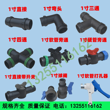 1寸软管旁通四通打孔器微喷带接头球阀开关水管接头滴灌带配件