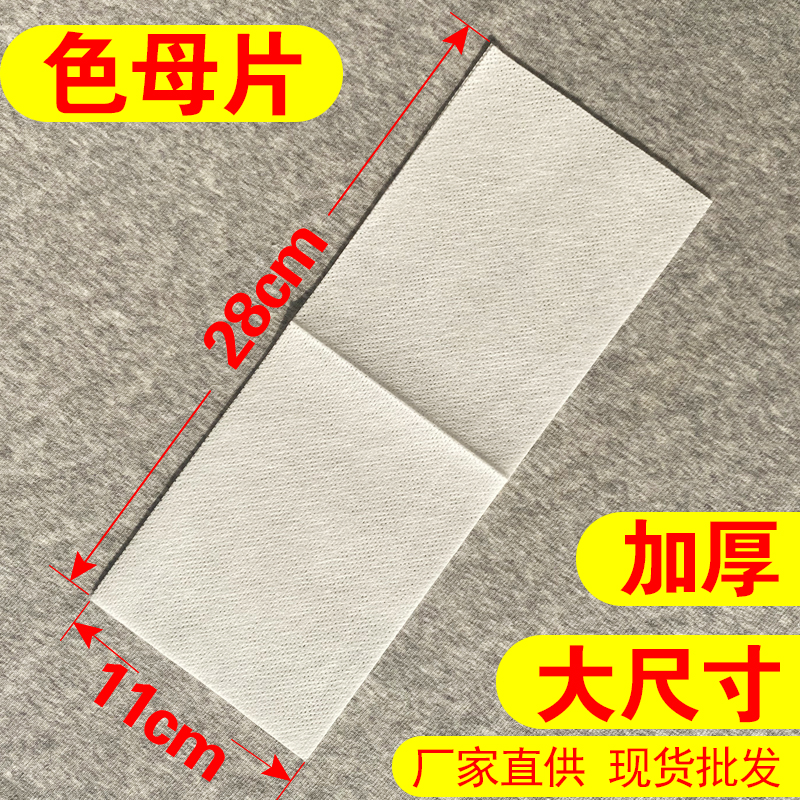 大号色母片500片防串色吸色洗衣片洗衣机防染色吸色纸鱼缸吸色片