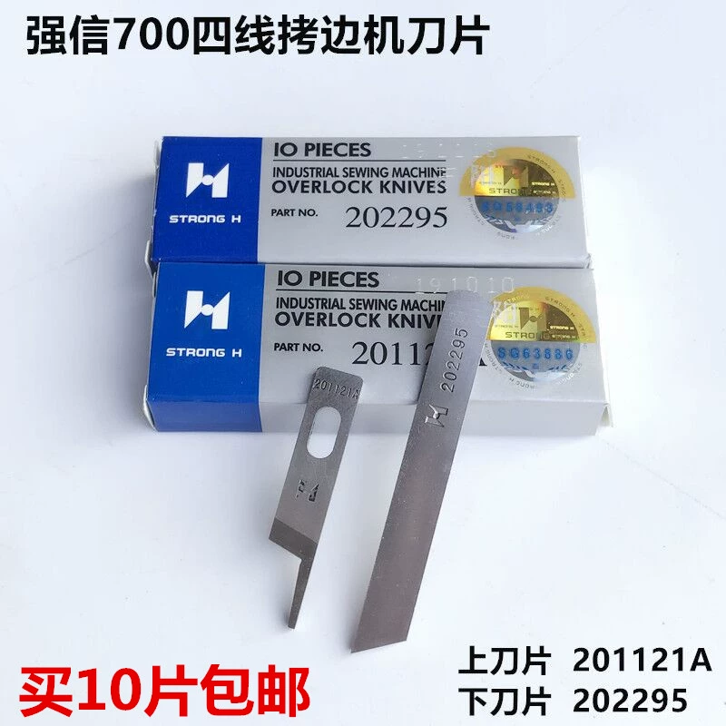 强信飞马四线上下刀片锁边机刀片