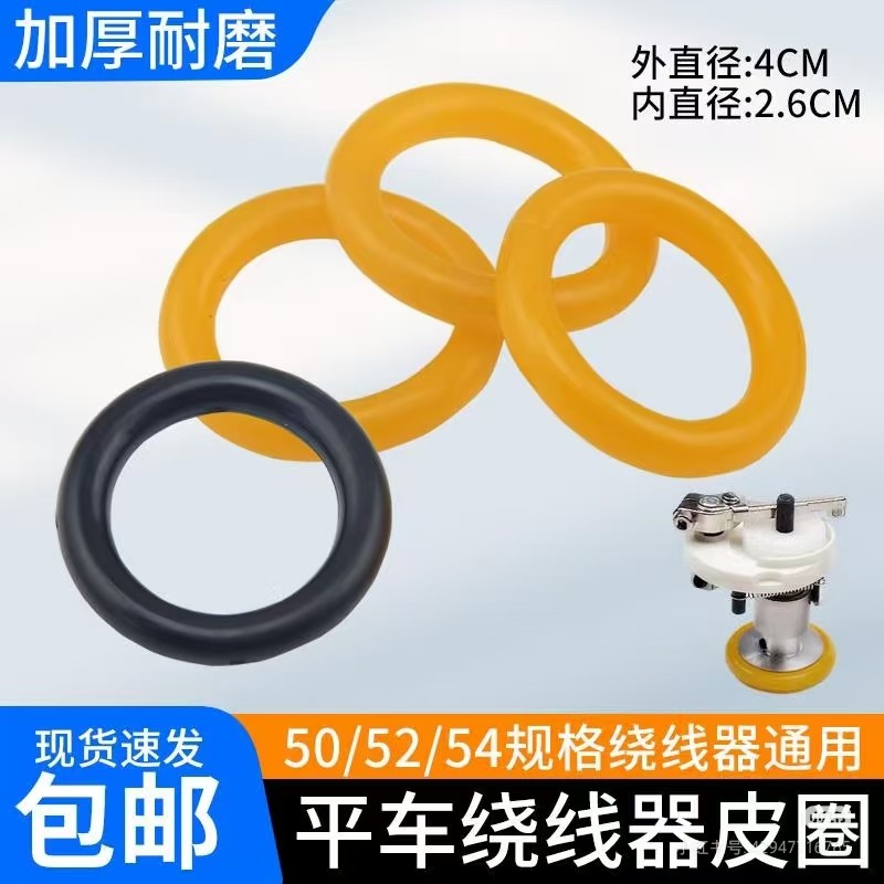 电脑平车绕线器皮圈电动缝纫机家用配件倒线器橡胶圈打线器专用