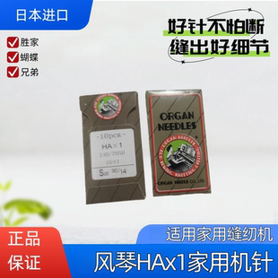 日本进口风琴机针HA 脚踏缝纫机机针扁头机针 1家用缝纫机针老式