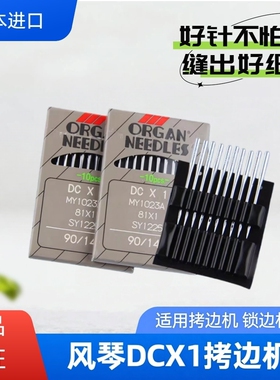 进口风琴机针DCX1包缝机针锁边机针拷边机圆头机针工业缝纫机机针