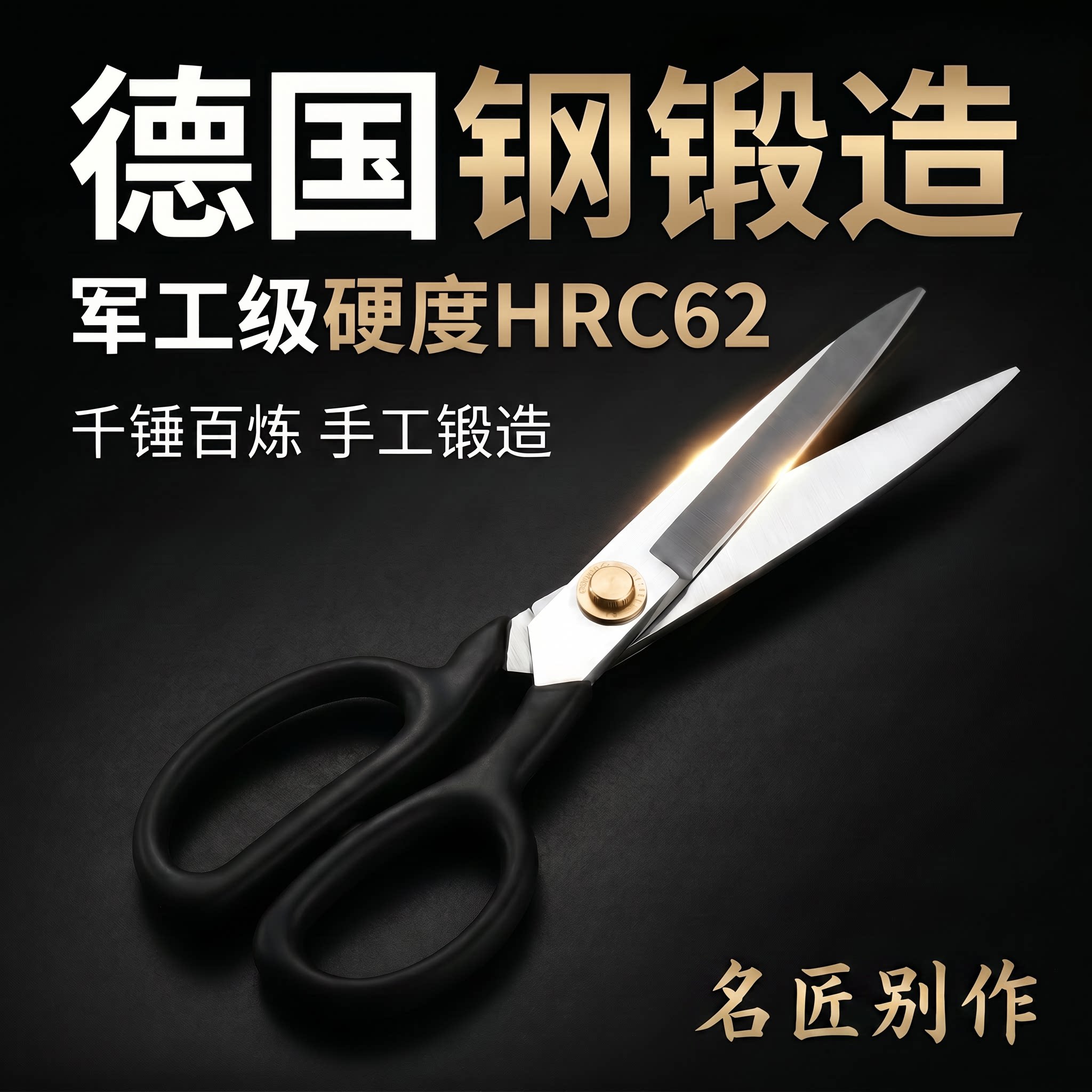 德国钢锻造专业裁缝剪刀
