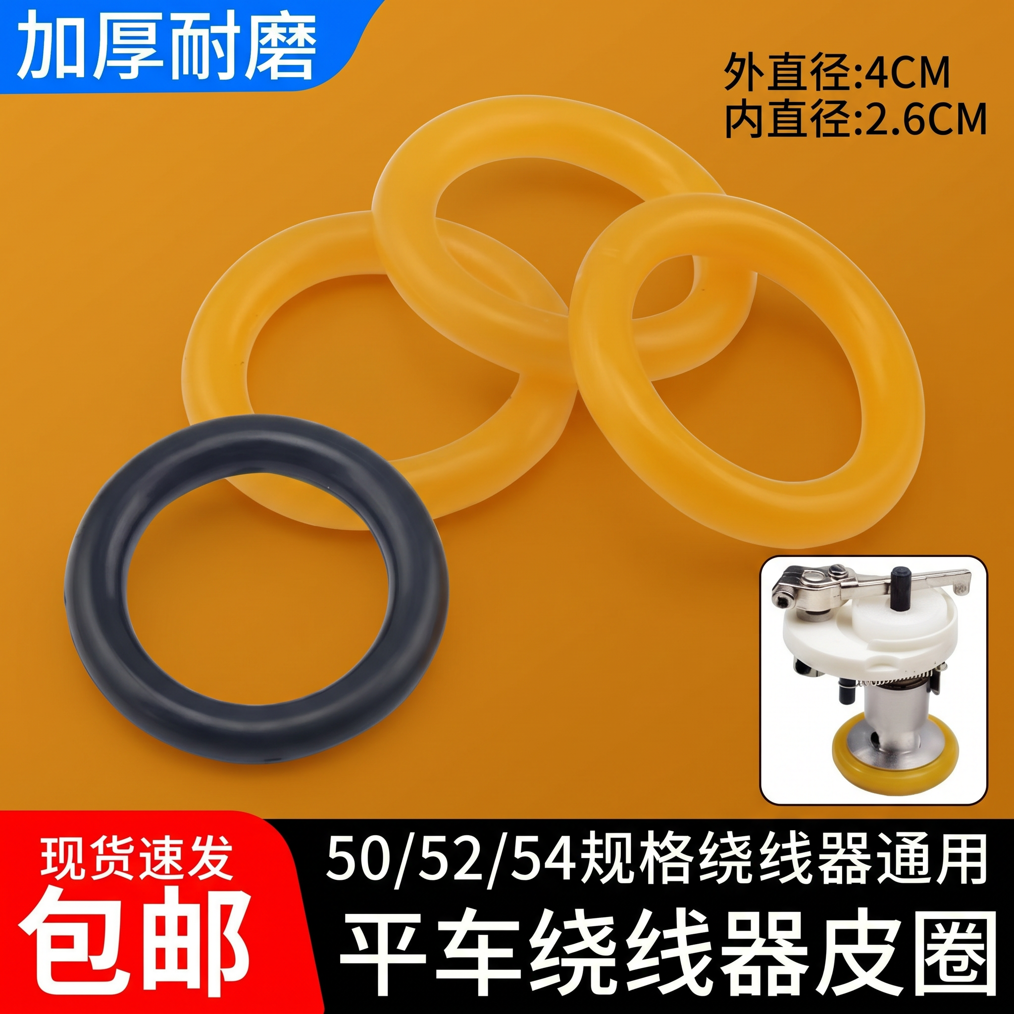 电脑平车绕线器皮圈电动缝纫机家用配件倒线器橡胶圈打线器专用