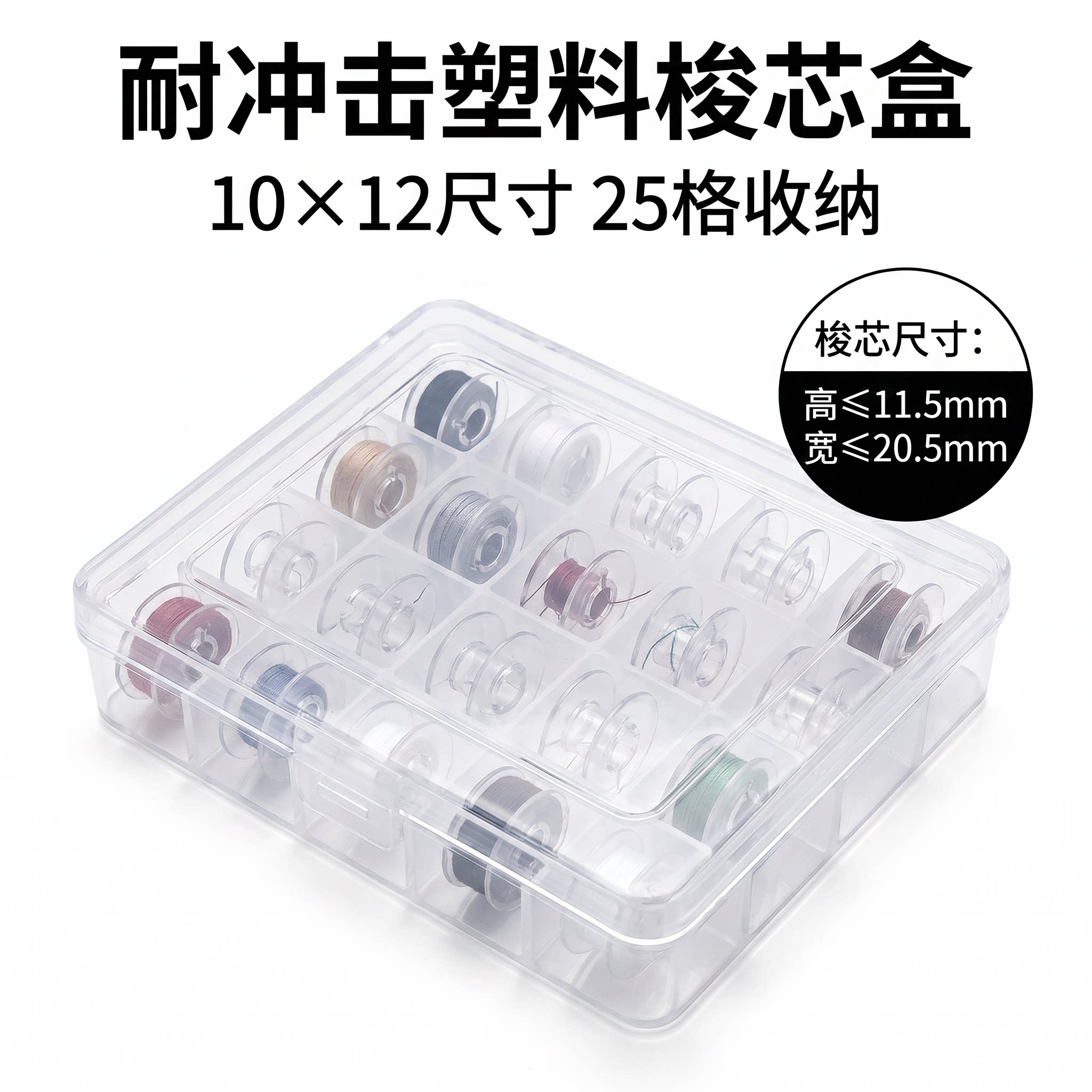 缝纫机梭心收纳盒25格底线锁芯梭子平车工业机梭芯整理盒专用