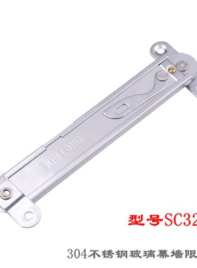 KIN LONGG门窗五金风撑上悬窗玻璃幕墙伸缩臂办公楼窗限位器SC320