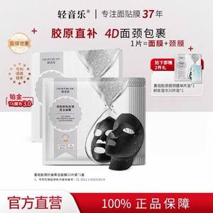 轻音乐重组胶原抗皱黑金面颈膜淡纹补水保湿面膜官方旗舰