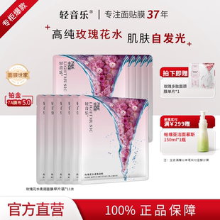 轻音乐玫瑰花水铂金面膜提亮肤色补水保湿 抗氧化20片官方旗舰正品
