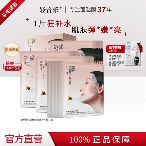 轻音乐玻尿酸保湿蚕丝面膜20片铂金快速密集补水舒缓官方旗舰正品