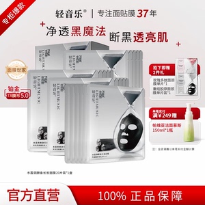 轻音乐备长炭面膜20片清洁细致毛孔黑头舒缓补水保湿官方旗舰正品