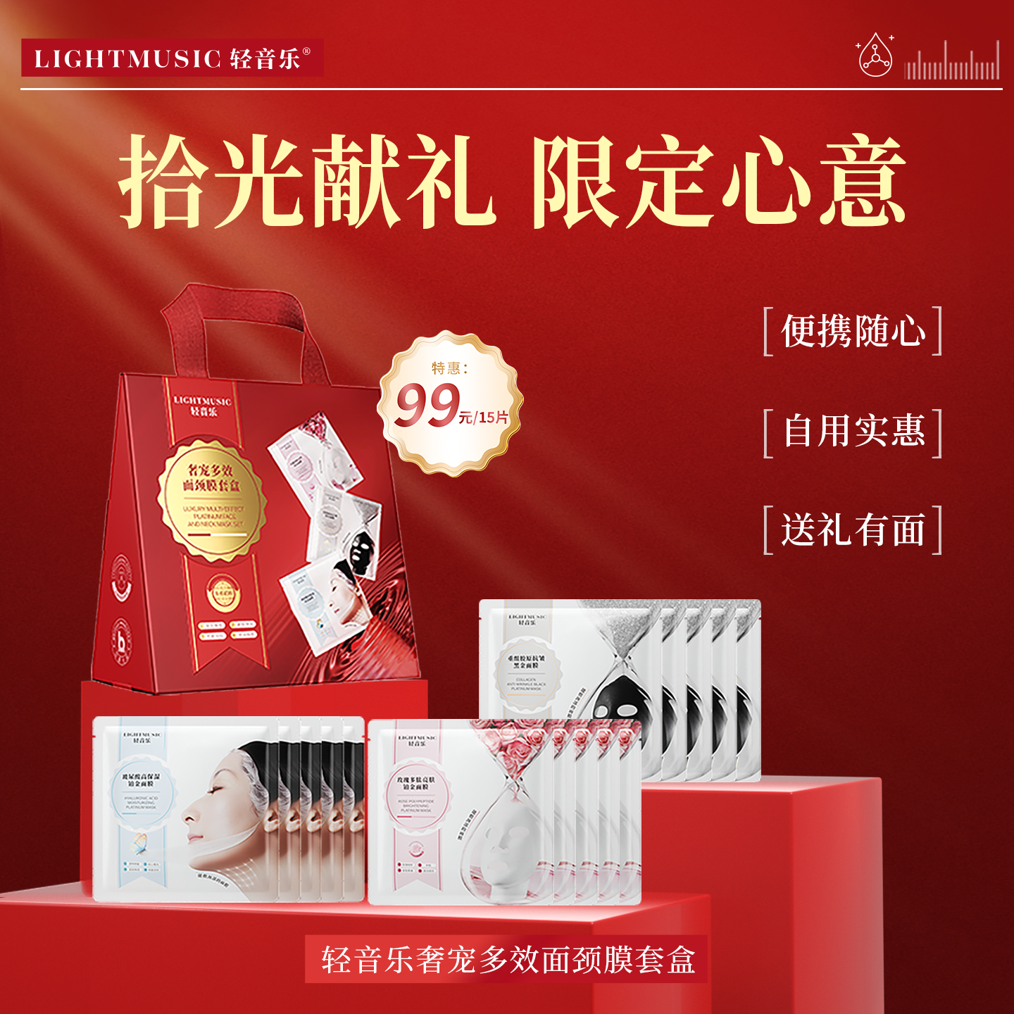 轻音乐铂金面颈膜组合套装保湿