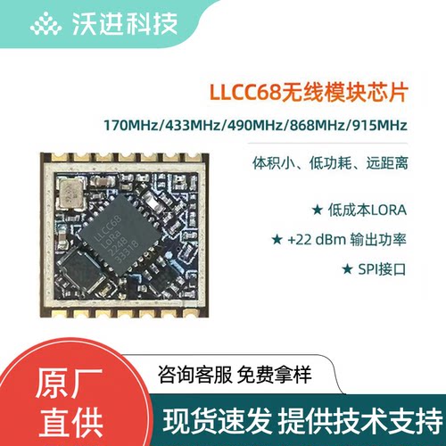 llcc68远距离lora替SX1278/1262