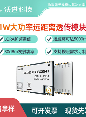 LLCC68UART模块Lora大功率串口透传模块远距离lora透传模块5000km