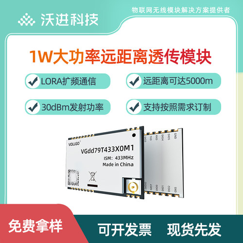 vollgoLoraLLCC685000m串口模块