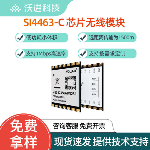 SI4463远距离无线收发通讯模块